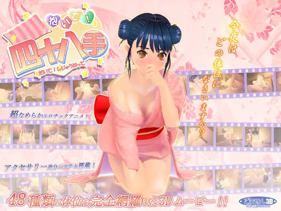 抱いて!四十八手+M字開脚緊縛拘束調教快進撃[俩部] 四十八手【PC0901】 游戏截图 1