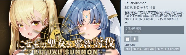 RitualSummon 冒牌圣女:邪教讨伐战争V8742177【PC0818】 游戏截图 2