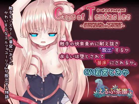 Cage of Tentacles ~苗床快楽地獄の触手監獄~ V1.0 【20230405】 游戏截图 1