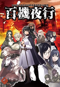百机夜行：HyakkiYakou DL正式版+存档包【20221118】 游戏截图 1
