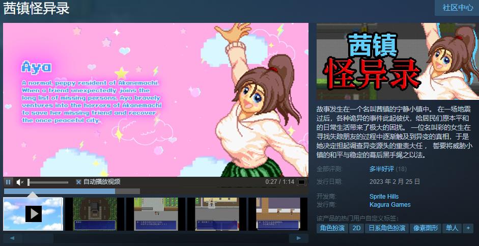 茜镇怪异录 STEAM官方中文步兵版【20230315】 游戏截图 1
