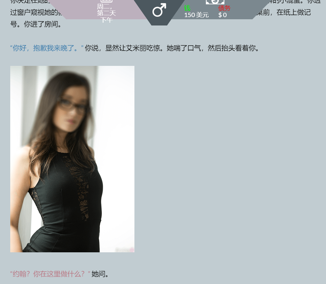 现实真人HTML浏览器汉化丨妻子历险记 Wife Adventures - The Control App  v0.83【20240119】 游戏截图 4