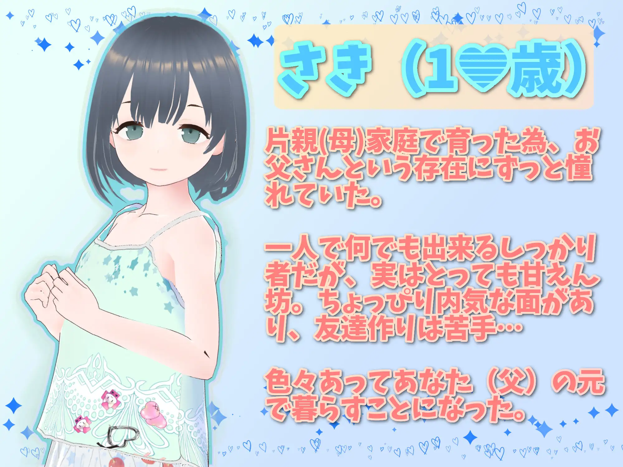 互动SLG/更新丨理想のおとうさん ～愛娘との同棲生活～ Ver1.1.0 【20240313】 游戏截图 2