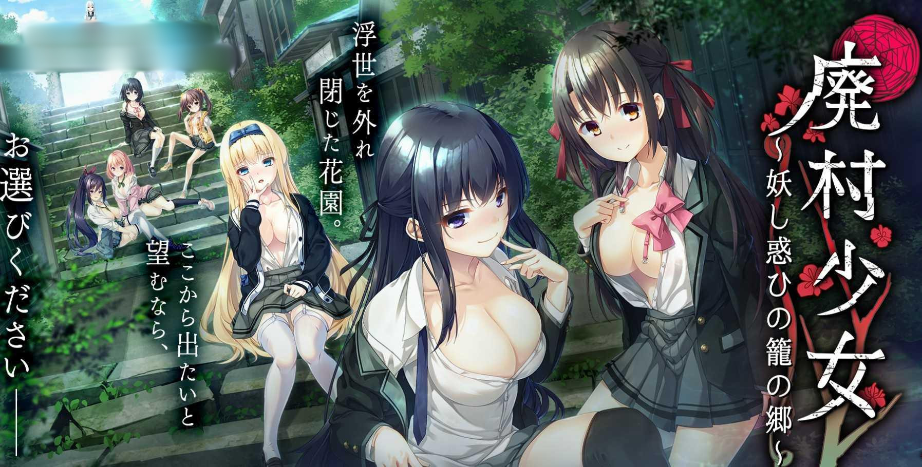 废村少女~妖惑之乡/ 廃村少女~妖し惑ひの籠の郷 【20221230】 游戏截图 3
