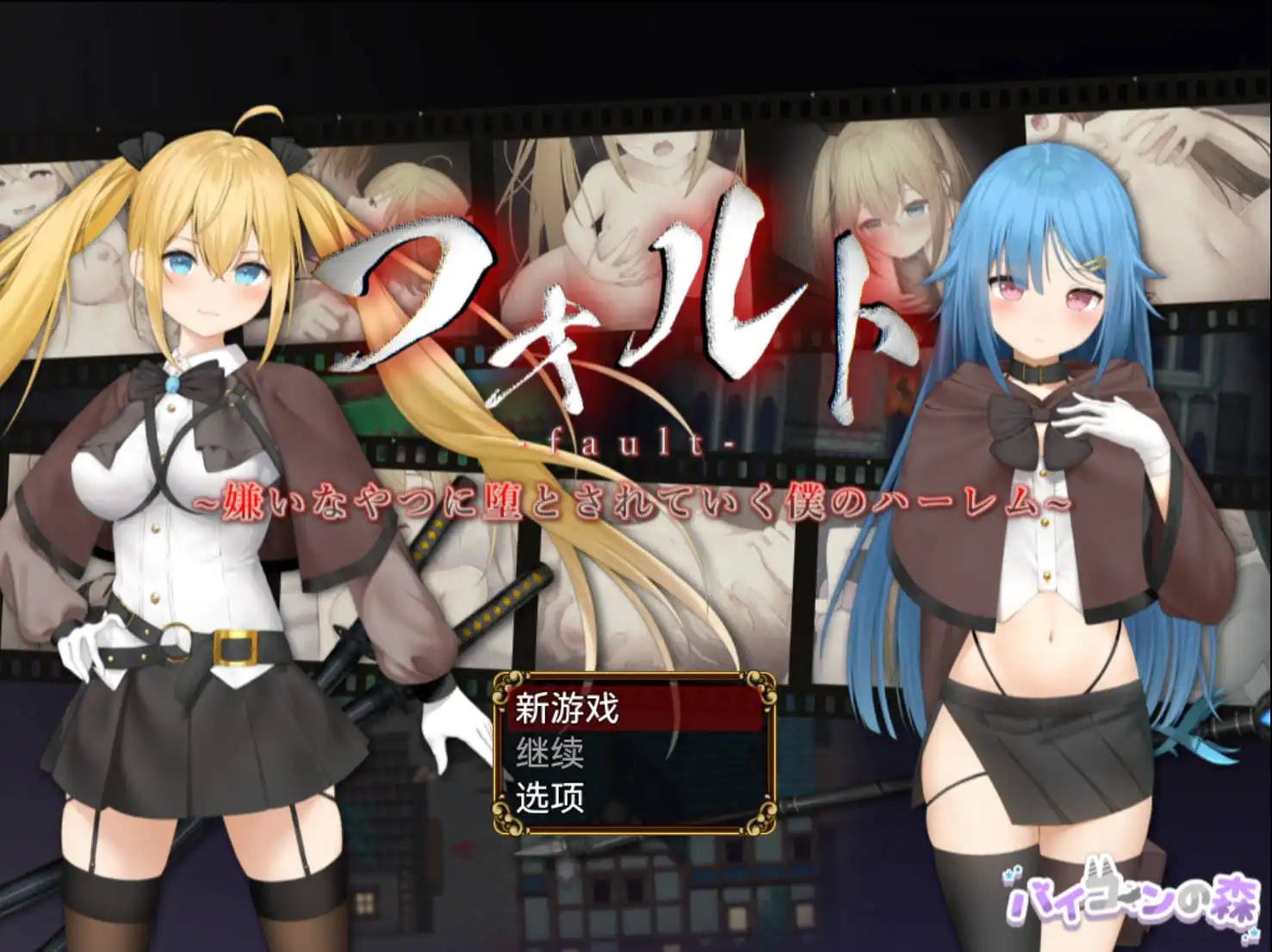 爆款RPG/AI汉化丨 被讨厌的家伙堕落的我的后宫(フォルト~嫌いなやつに堕とされていく僕のハーレム)V1.08 【20241125】 游戏截图 3