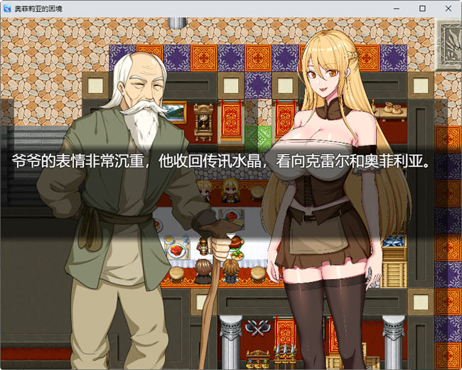RPG/新作/国产官中/无码版丨奥菲莉亚的困境【20230913】 游戏截图 1