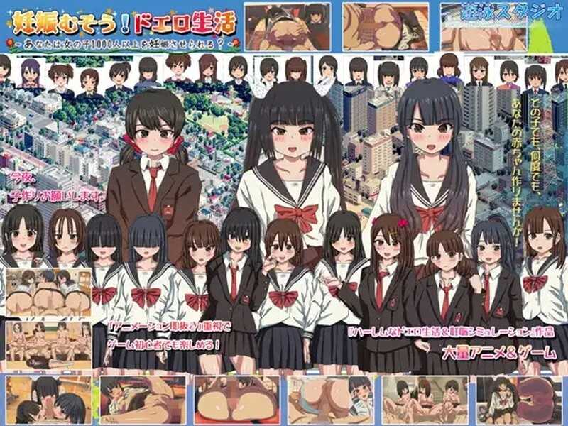 互动SLG/官中丨妊娠むそう!ドエロ生活 ~あなたは女の子1000人以上を妊娠させられる?~ Ver2.0 官方中文版【20240608】 游戏截图 1