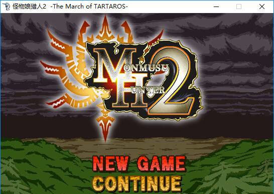 怪物娘猎人2 -The March of TARTAROS- 游戏截图 3