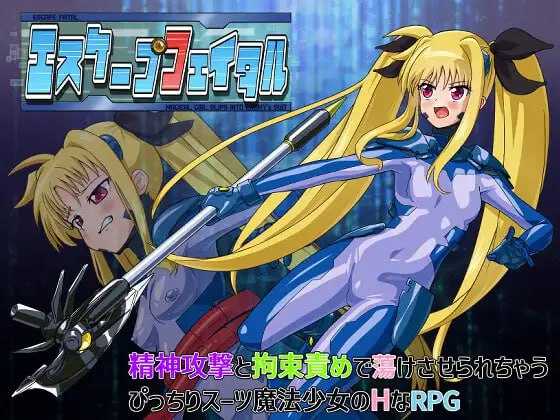 RPG/汉化丨致命逃脱/エスケープフェイタル AI汉化版【20241231】 游戏截图 1