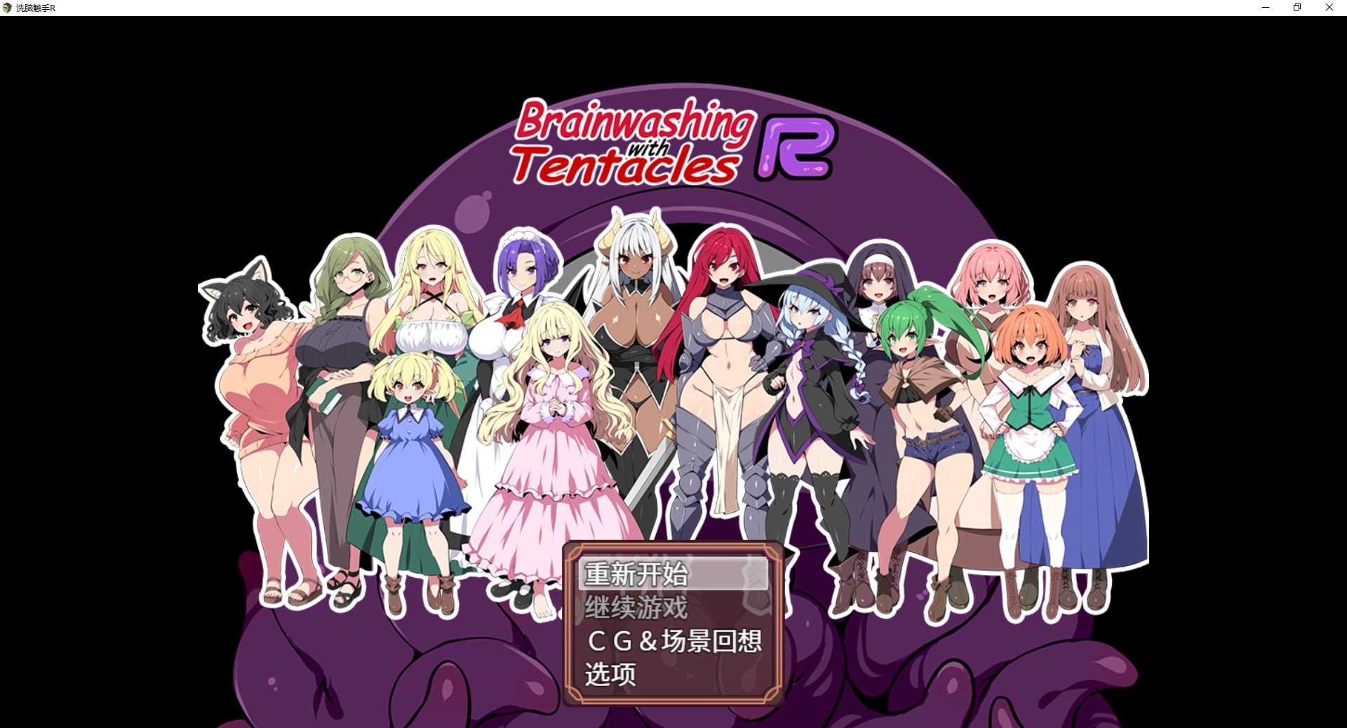 RPG/官中丨触手洗脑重制版/触手で洗脳R Steam官方中文步兵版【20240528】 游戏截图 5