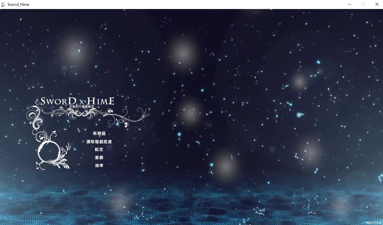【极品ACT/中文/3D】SwordxHime劍姬無双 Ver1.11.4 官方中文步兵版+存档【12.4G/全CV/更新】【20230502】 游戏截图 7