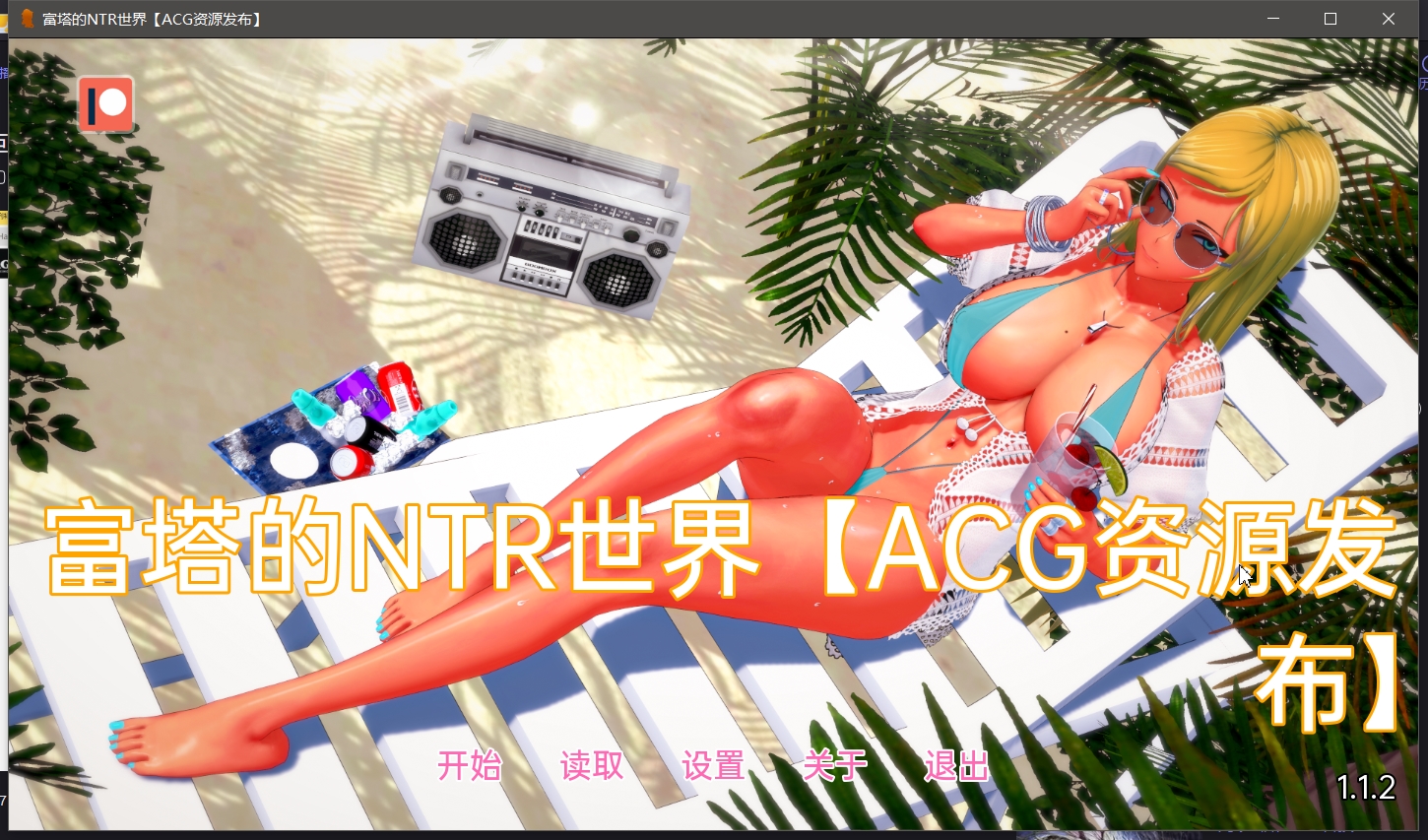 无码-汉化丨PC-SLG游戏扶她的NTR世界 Futa’s World of NTR v1.1.2【20231022】 游戏截图 3