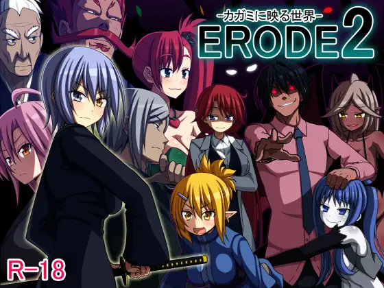 ERODE2 -カガミに映る世界- 游戏截图 4