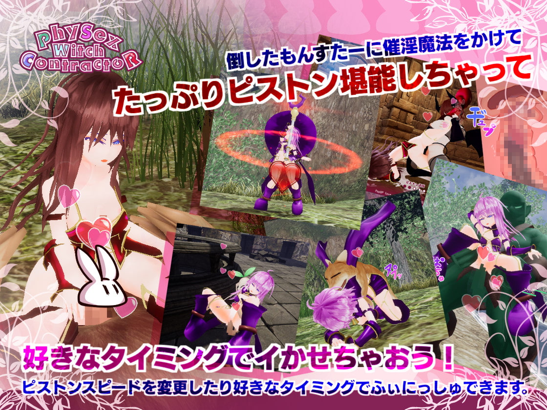 性癖扭曲的魔法少女 PhySex Witch ContractoR【PC0818】 游戏截图 1