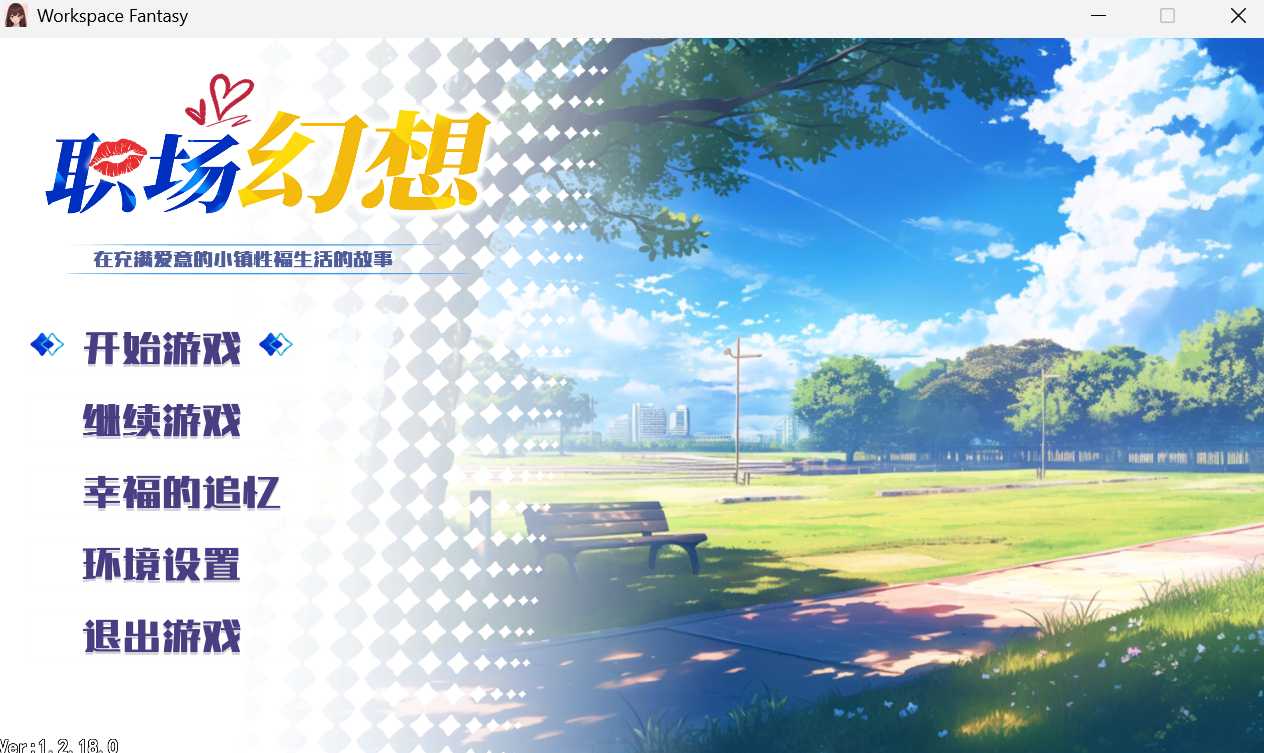 SLG/官中/动态无码丨职场幻想 在充满爱意的小镇性福生活的故事/Workspace Fantasy Ver1.2.18.01 官方中文版【20250115】 游戏截图 3