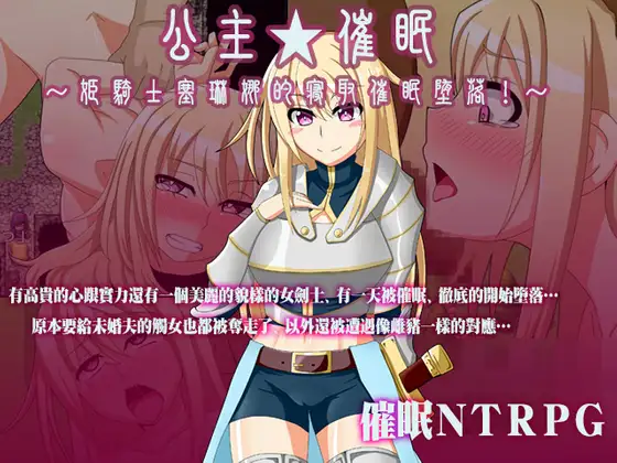 姫骑士塞琳娜的寝取催眠！ 游戏截图 2