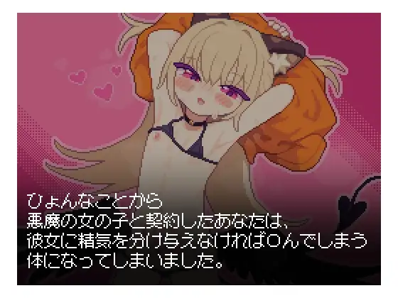 SLG/像素动态/生肉丨小恶魔触摸！あくまタッチ! 【20250423】 游戏截图 4