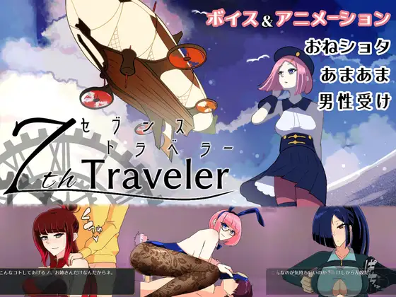 RPG/官中/动态丨 第7旅行者/7th トラベラー V1.1 官方中文 【20250304】 游戏截图 1