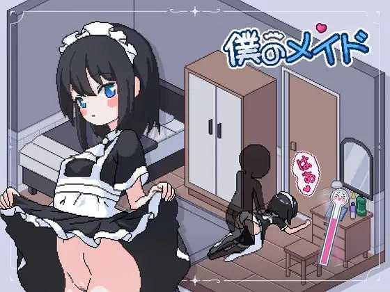 SLG/汉化/像素动态丨我的女仆/僕のメイド AI汉化版【20240602】 游戏截图 1