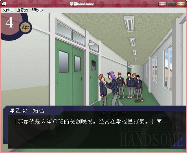 学园handsome 游戏截图 3