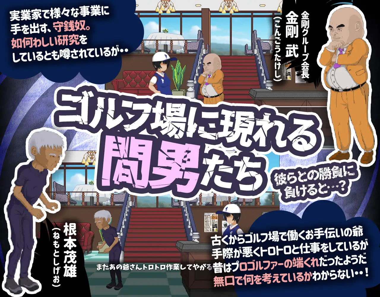精品SLG/汉化/像素动态丨高尔夫传说/ドピュッとゴルフ伝説 Ver1.11 官方AI汉化版【20240422】 游戏截图 3