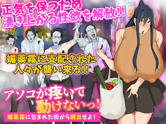 探索RPG/恶堕/汉化丨我的阴部在抽搐，我无法动弹逃离被催情迷雾笼罩的城市！V1.0 【20250417】 游戏截图 1