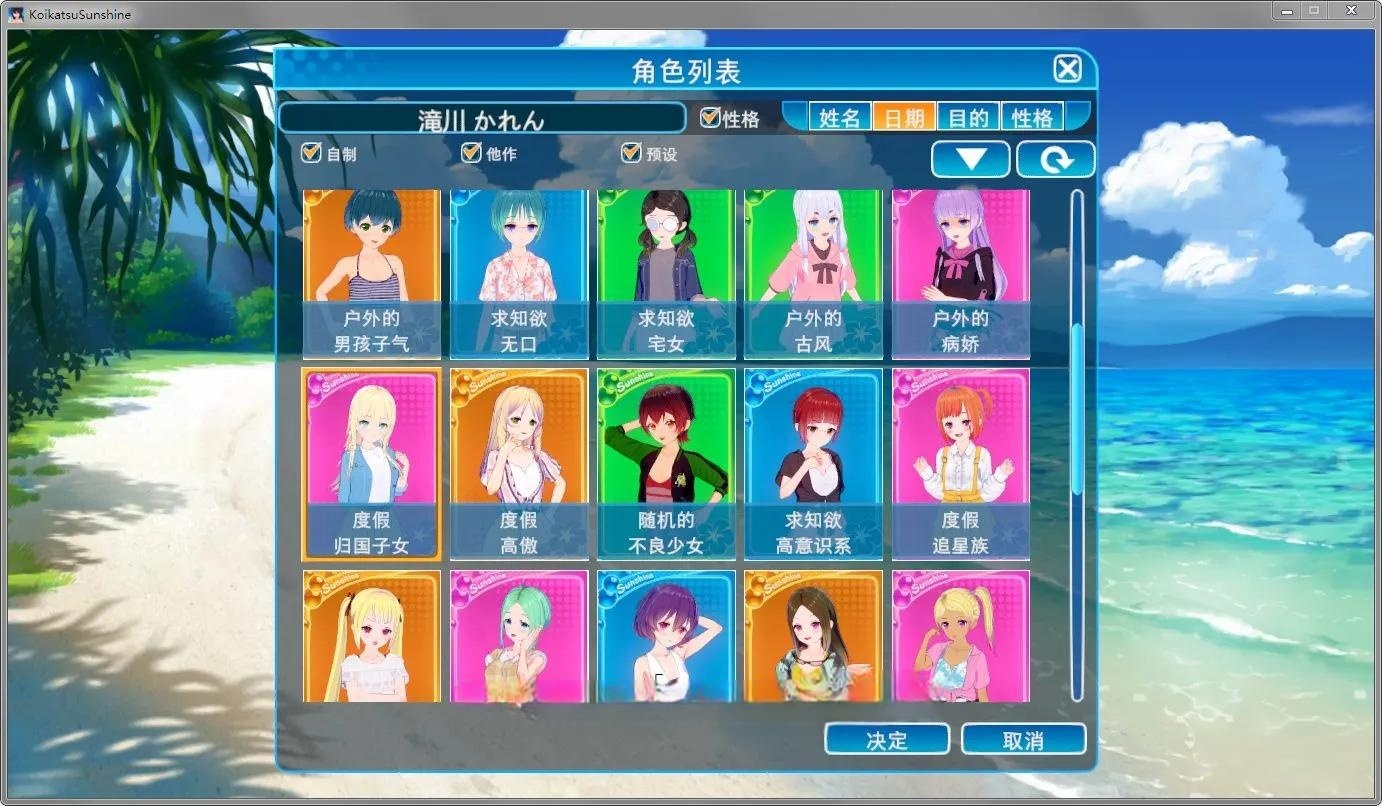 恋活2代:Sunshine幸福阳光!汉化中文解码全DLC版 游戏截图 6
