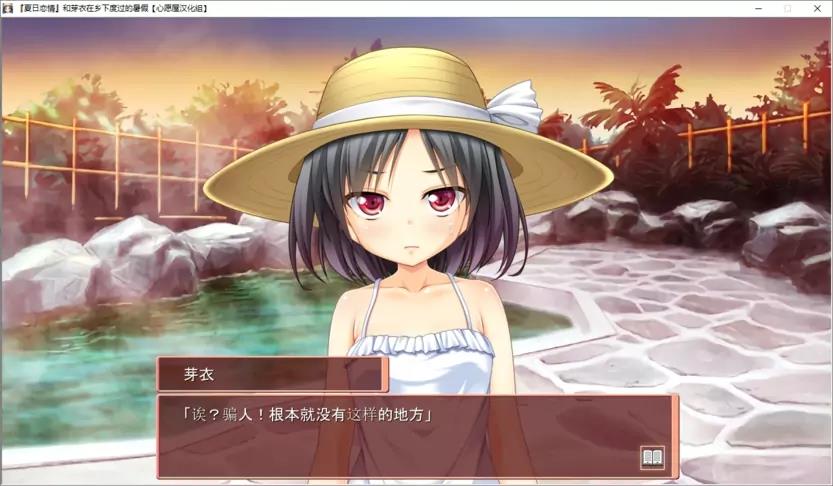 『夏日恋情』和芽衣在乡下度过的暑假 游戏截图 3