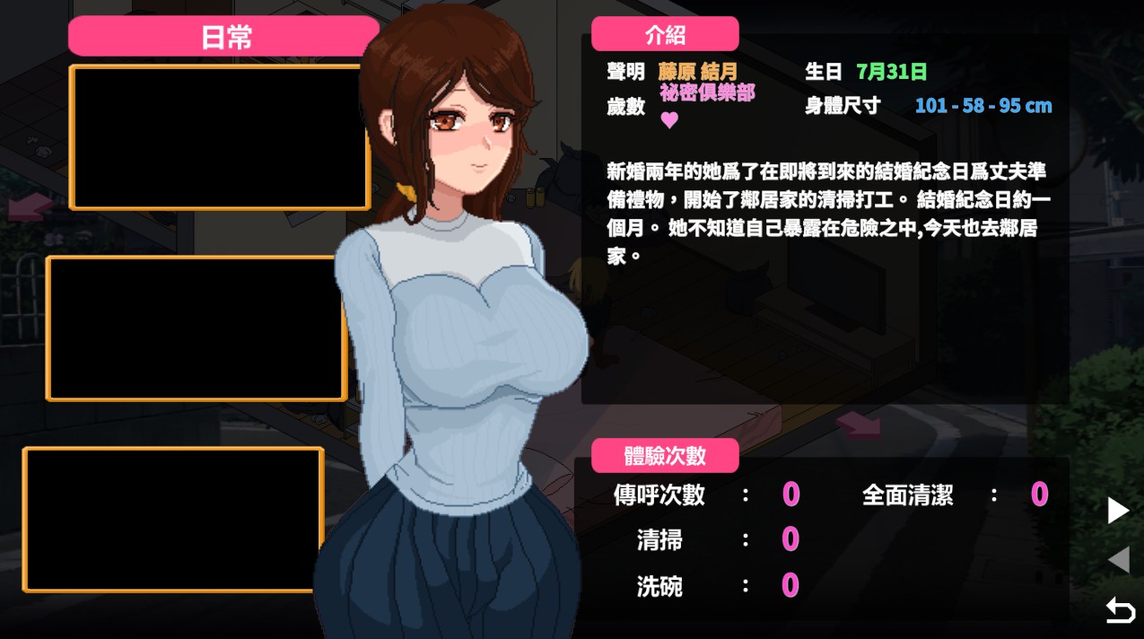 NTR传说V2.6.27 游戏截图 1