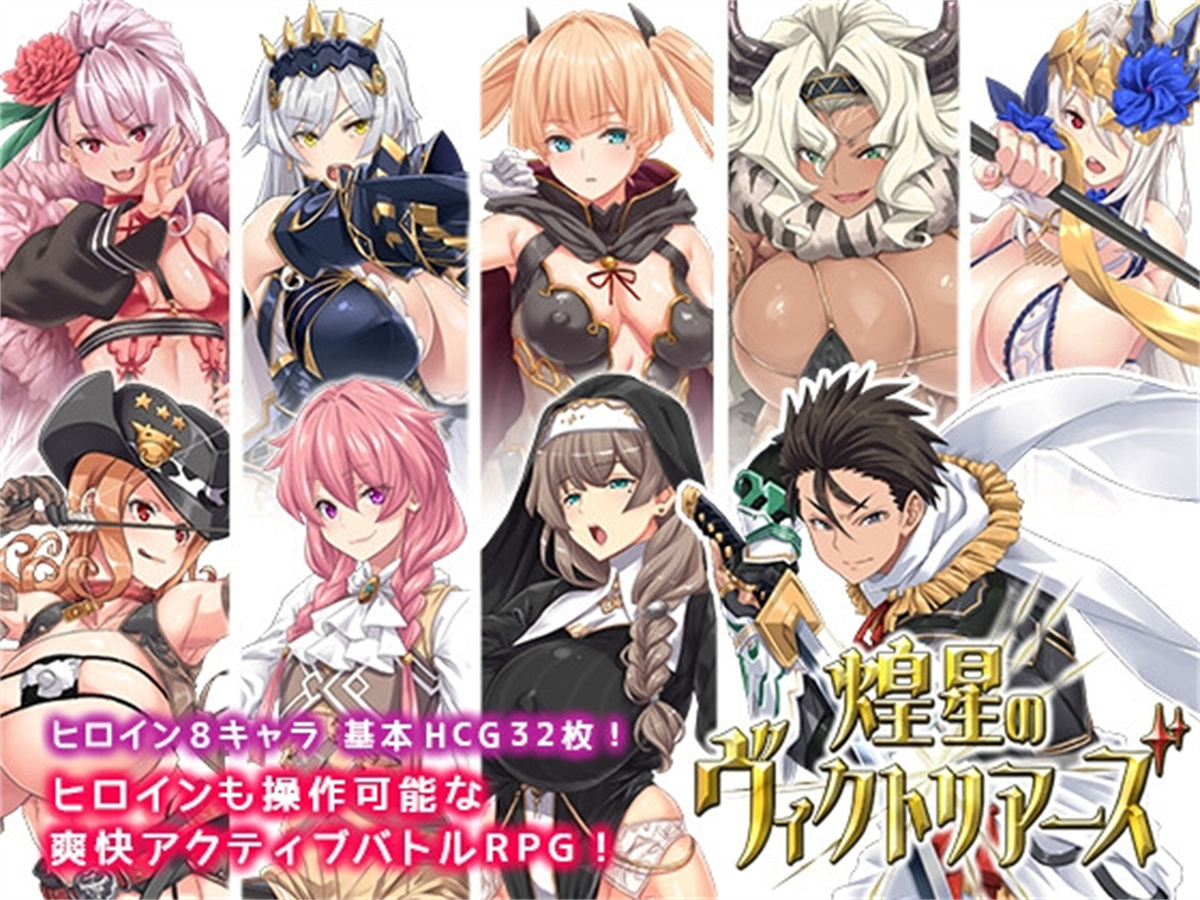 动作RPG/新作/机翻丨煌星之胜者 /煌星のヴィクトリアーズ【20230706】 游戏截图 6