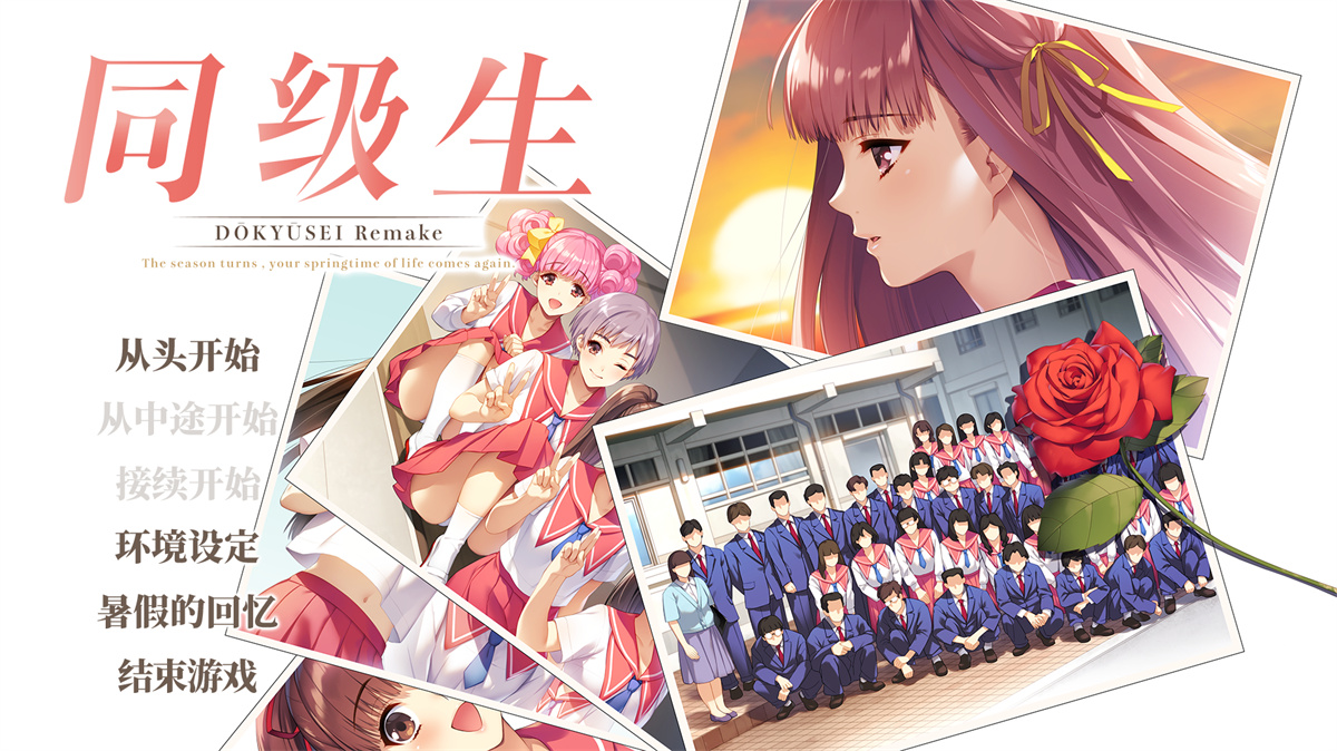 经典神作GAL中文丨同级生Remake V1.0.4.2HF STEAM官中重置版+补丁【20230913】 游戏截图 4