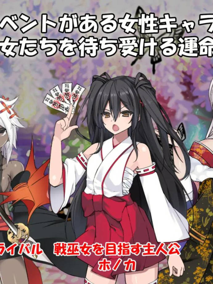 【RPG/AI智能翻译/NTR/有动画】战巫女穂花/戦巫女2 戦巫女ホノカ―愛する彼氏のために、ゲスオヤ