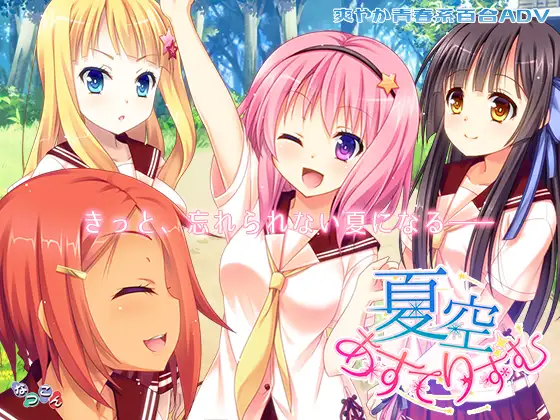 百合ADV/汉化丨夏空明日星 AI汉化版【20240528】 游戏截图 2