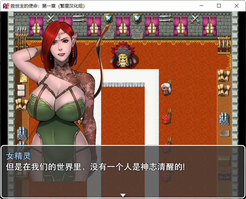 救世主的使命 EP1 游戏截图 3