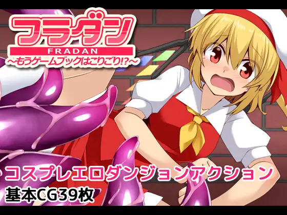 フラダン～もうゲームブ【20230315】 游戏截图 3