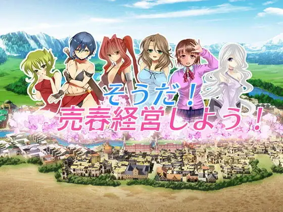 让我们来经营异世界窑子吧！ V2.22 完整正式版付图包【PC0901】 游戏截图 5