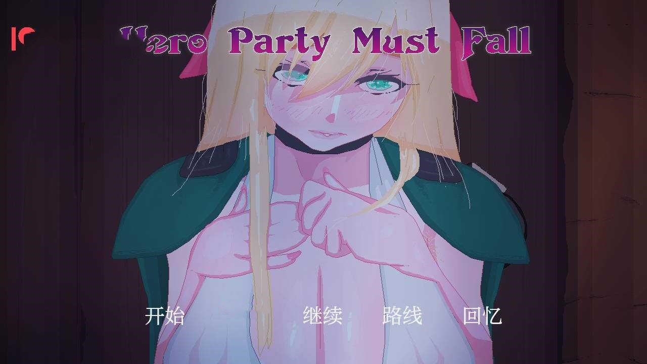 SLG/汉化/NTR丨 英雄派对必须陨落/Hero Party Must Fall v0.5.4 BugFix-1 AI汉化 【20250210】 游戏截图 7