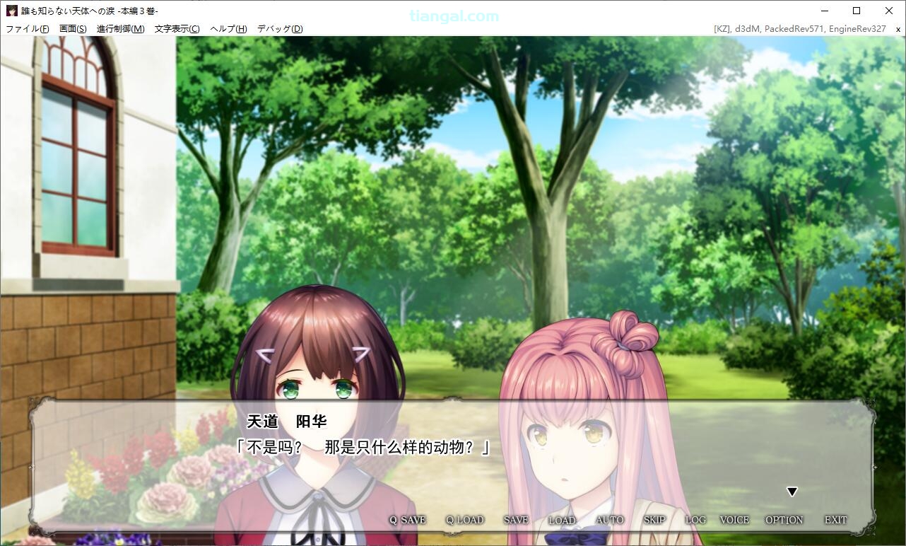 无人知晓的天体之泪 本篇 第一卷 游戏截图 3