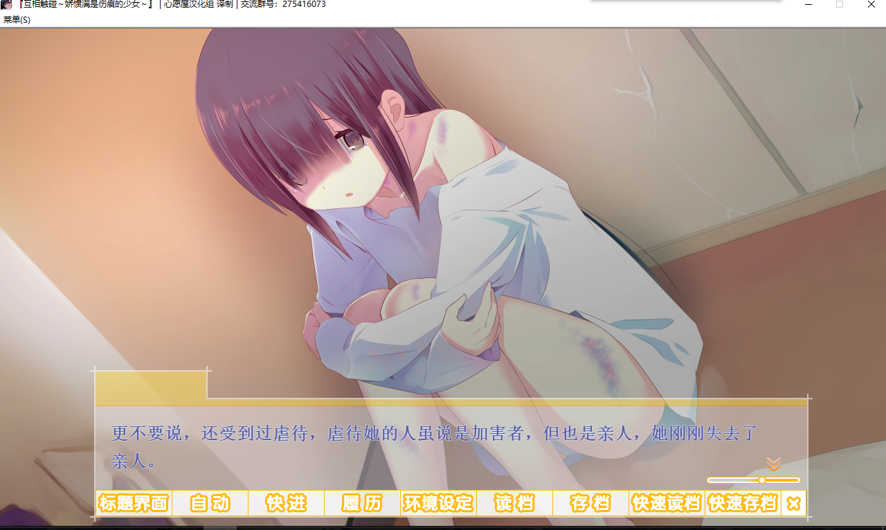 收养满身伤痕的少女 游戏截图 4