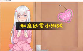 纱雾同人游戏【20230315】 游戏截图 1