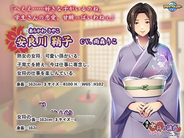 ADV/PC/AI汉化+润色丨 爆乳女将の誘惑 ～片想いのあの子へダイタン告白！でもムッチリボディの熟女が気になって…～ 【20240523】 游戏截图 5