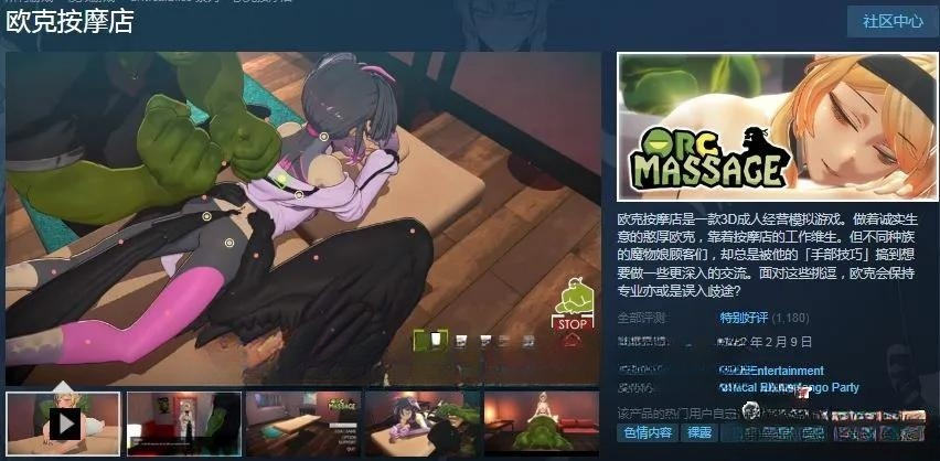 欧克按摩店 STEAM官方中文正式步兵版 游戏截图 7