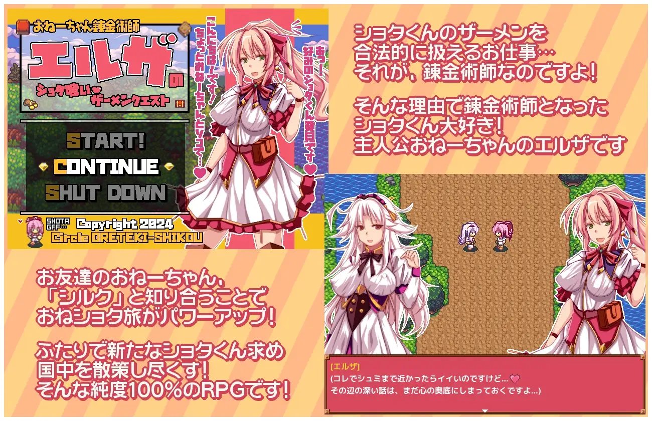 RPG/汉化丨 おねーちゃん錬金术师エルザのショタ喰いザーメンクエスト Ver1.21 AI汉化 【20240920】 游戏截图 6