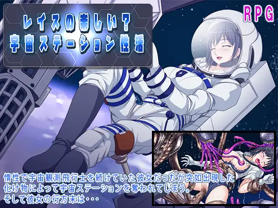 RPG/机翻丨レイスの楽しい?宇宙ステーション性活 【20230805】 游戏截图 4