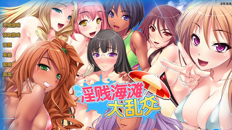 拔作ADV/爆乳巨乳/海滩泳装丨淫贱海滩大乱交(Big Dick at the Beach)V1.26-STEAM官中【20241021】 游戏截图 3
