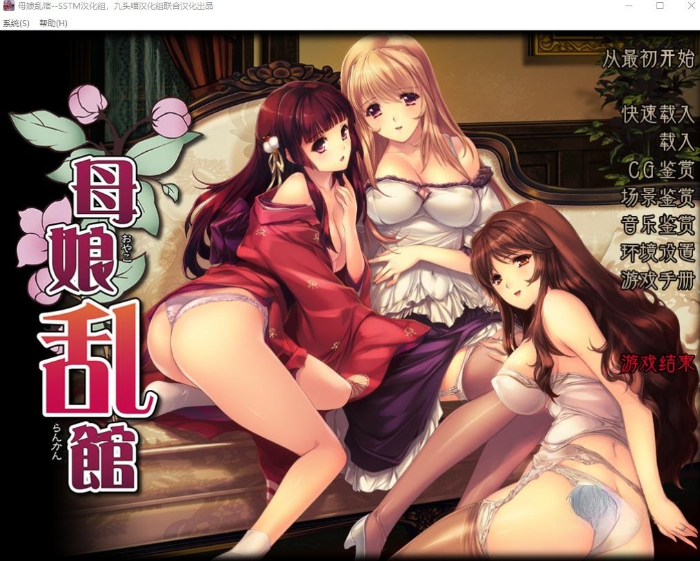 母娘乱馆 Ver2.8 最终完整汉化版+存档+攻略+全CG包 游戏截图 3
