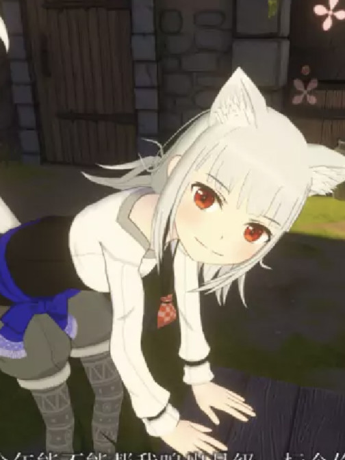 狼与香辛料VR2