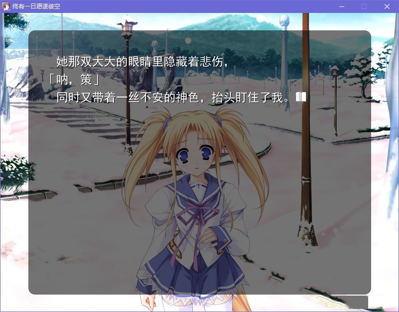 终有一日愿遂彼空 游戏截图 3