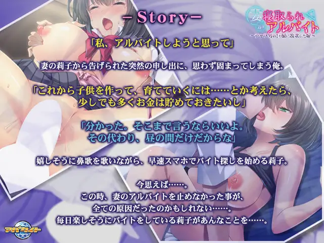 日式ADV/绿帽丨 妻子被人寝取的兼职工作~输给巨根花心男人的妻子 妻が寝取られアルバイト ～チャラ男の巨根に敗北した嫁～ 机翻版 【20240814】 游戏截图 5
