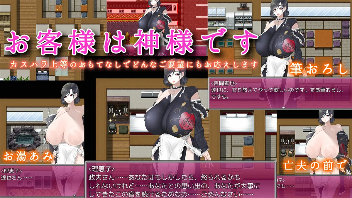 RPG/机翻/新作丨淫欲未亡人がいる名宿～鄙びた旅館の豊満肉欲おもてなし～1.4G/【20240104】 游戏截图 7